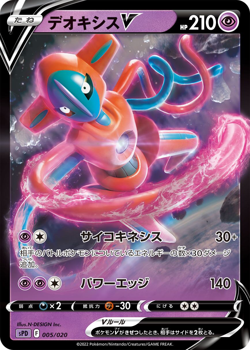 Deoxys V 005/21 — Deoxys VSTAR & VMAX High-Class Deck (Japanese Pokémon TCG card)