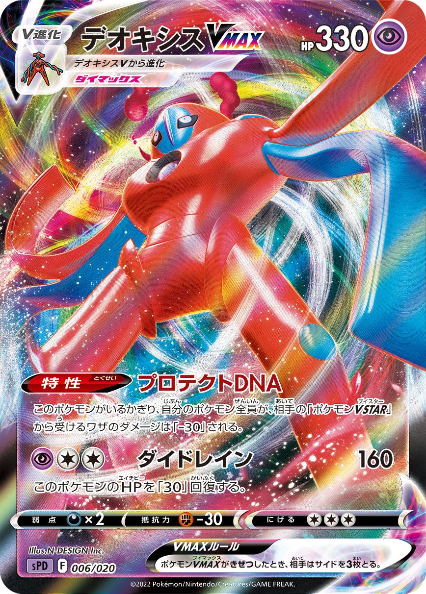 Deoxys VMAX 006/21 — Deoxys VSTAR & VMAX High-Class Deck (Japanese Pokémon TCG card)