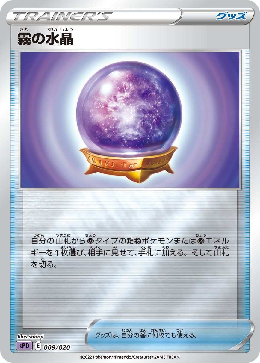 Fog Crystal 009/21 — Deoxys VSTAR & VMAX High-Class Deck (Japanese Pokémon TCG card)