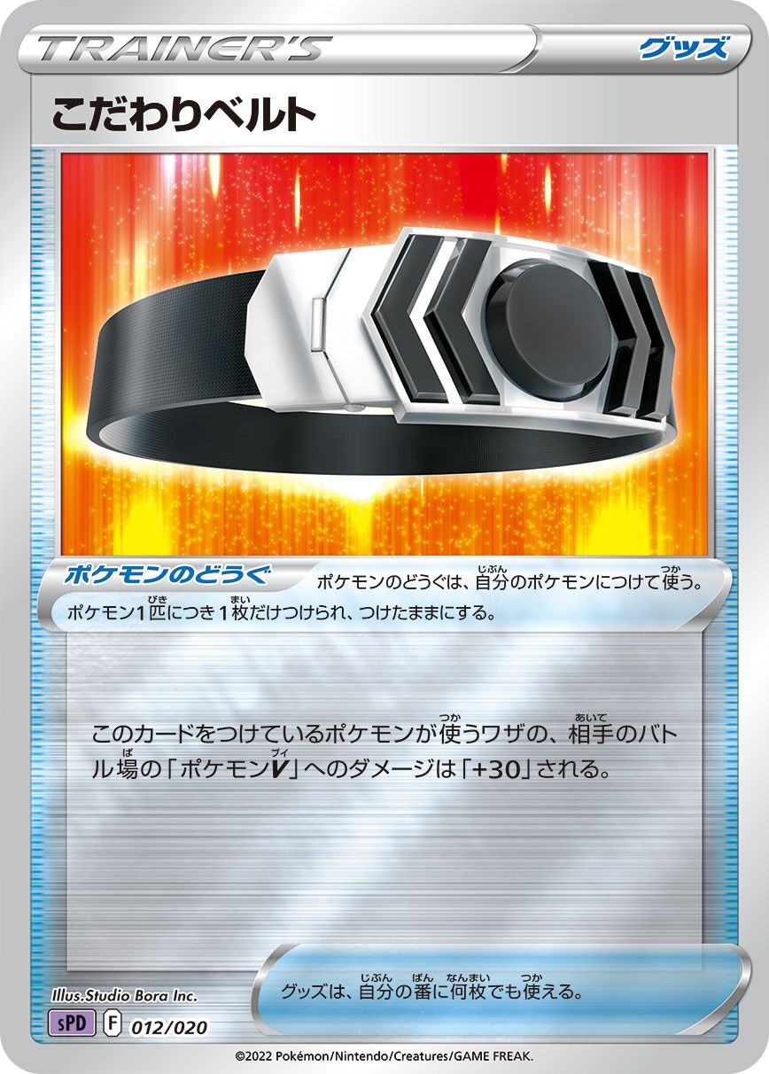 Choice Belt 012/21 — Deoxys VSTAR & VMAX High-Class Deck (Japanese Pokémon TCG card)