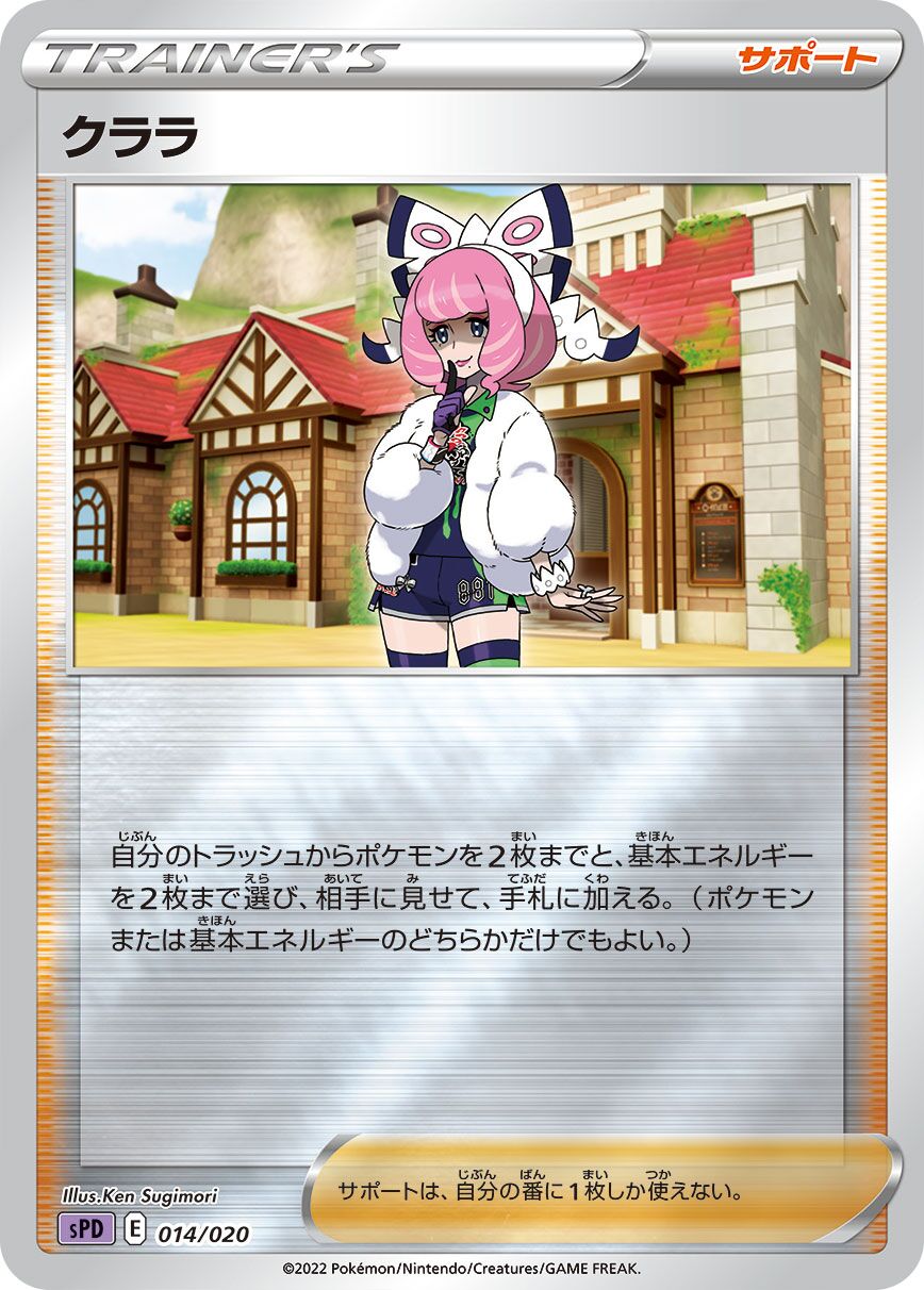 Klara 014/21 — Deoxys VSTAR & VMAX High-Class Deck (Japanese Pokémon TCG card)