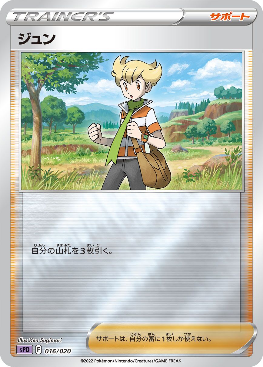 Barry 016/21 — Deoxys VSTAR & VMAX High-Class Deck (Japanese Pokémon TCG card)