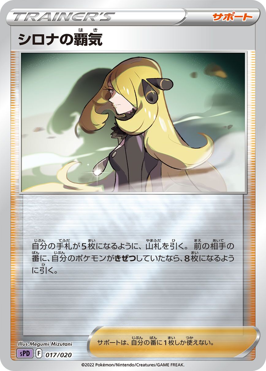 Cynthia's Ambition 017/21 — Deoxys VSTAR & VMAX High-Class Deck (Japanese Pokémon TCG card)
