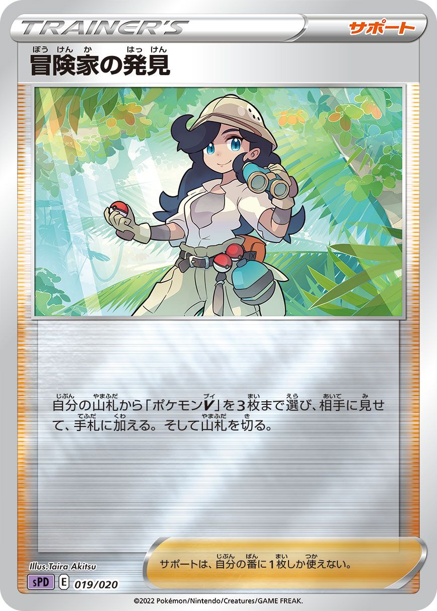 Adventurer's Discovery 019/21 — Deoxys VSTAR & VMAX High-Class Deck (Japanese Pokémon TCG card)