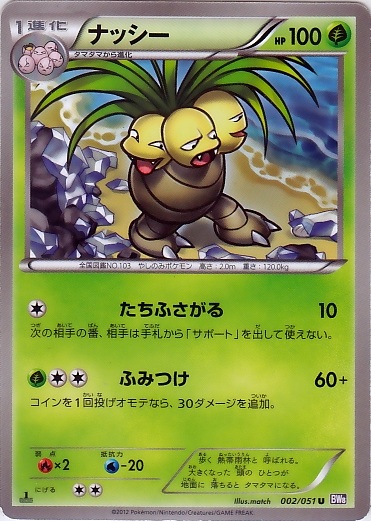 Exeggutor 002/58 — Spiral Force (Japanese Pokémon TCG card)
