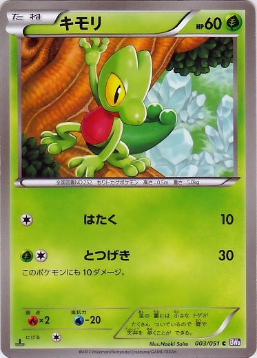 Treecko 003/58 — Spiral Force (Japanese Pokémon TCG card)