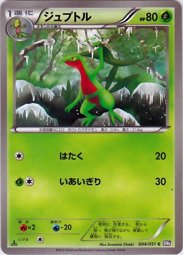 Grovyle 004/58 — Spiral Force (Japanese Pokémon TCG card)
