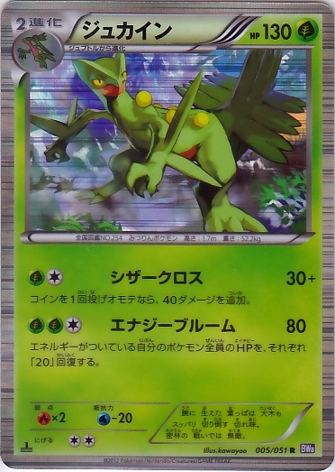 Sceptile 005/58 — Spiral Force (Japanese Pokémon TCG card)