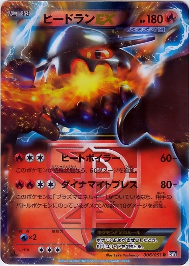 Heatran EX 006/58 — Spiral Force (Japanese Pokémon TCG card)