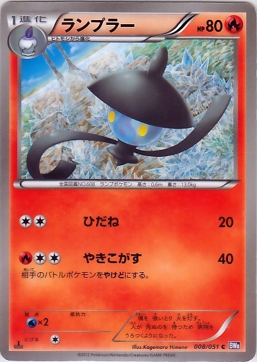 Lampent 008/58 — Spiral Force (Japanese Pokémon TCG card)