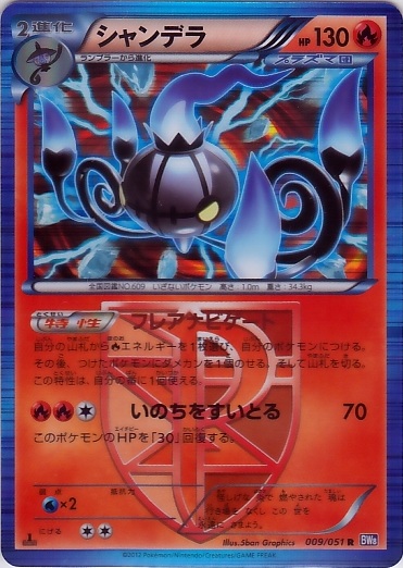 Chandelure 009/58 — Spiral Force (Japanese Pokémon TCG card)