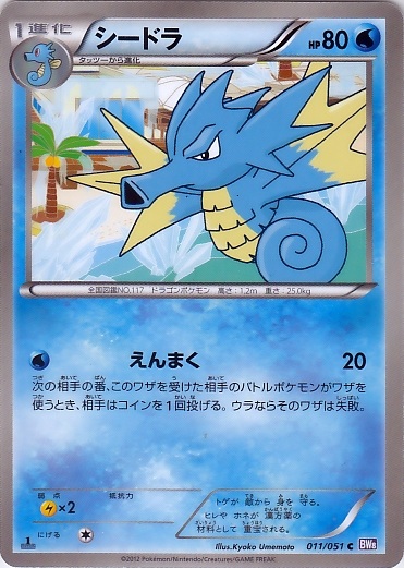 Seadra 011/58 — Spiral Force (Japanese Pokémon TCG card)