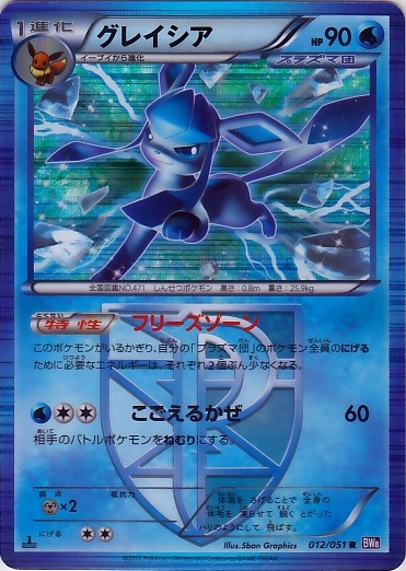 Glaceon 012/58 — Spiral Force (Japanese Pokémon TCG card)