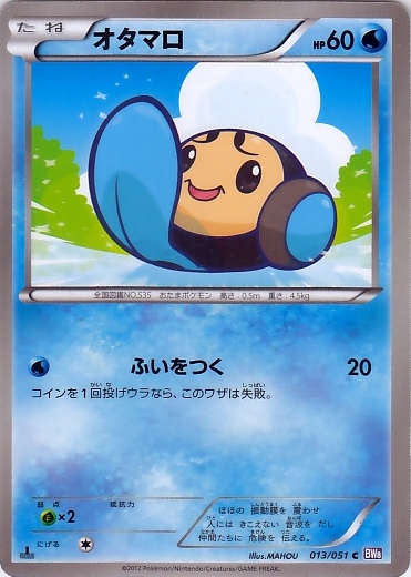 Tympole 013/58 — Spiral Force (Japanese Pokémon TCG card)