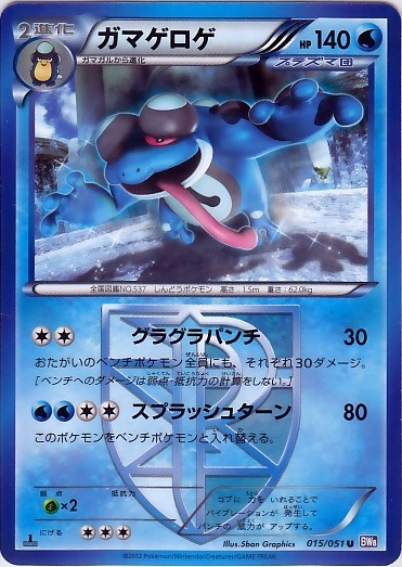 Seismitoad 015/58 — Spiral Force (Japanese Pokémon TCG card)