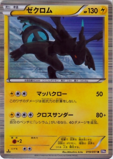 Zekrom 019/58 — Spiral Force (Japanese Pokémon TCG card)