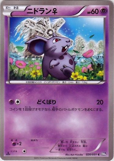 Nidoran♀ 020/58 — Spiral Force (Japanese Pokémon TCG card)