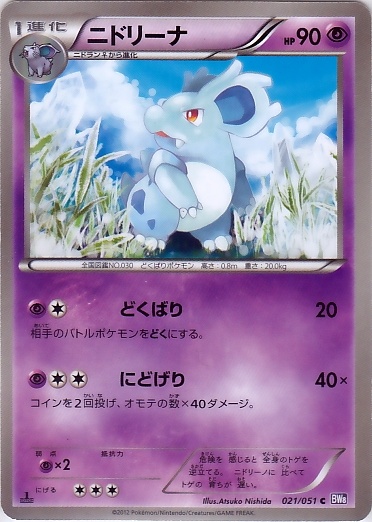 Nidorina 021/58 — Spiral Force (Japanese Pokémon TCG card)