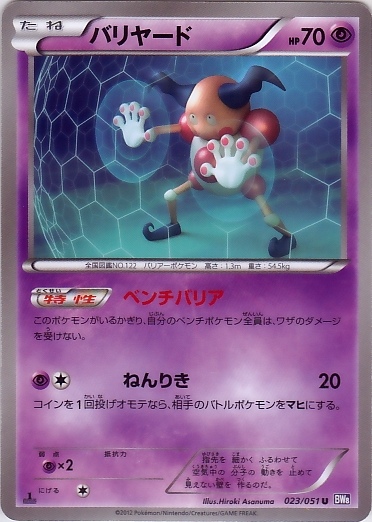 Mr. Mime 023/58 — Spiral Force (Japanese Pokémon TCG card)