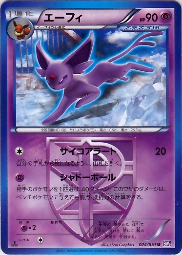 Espeon 024/58 — Spiral Force (Japanese Pokémon TCG card)