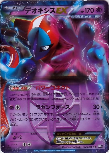 Deoxys EX 025/58 — Spiral Force (Japanese Pokémon TCG card)