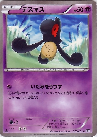 Yamask 026/58 — Spiral Force (Japanese Pokémon TCG card)