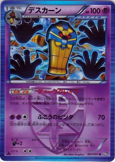 Cofagrigus 027/58 — Spiral Force (Japanese Pokémon TCG card)