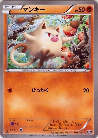 Mankey 028/58 — Spiral Force (Japanese Pokémon TCG card)