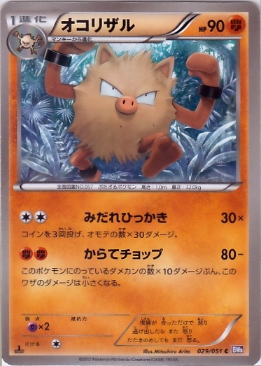 Primeape 029/58 — Spiral Force (Japanese Pokémon TCG card)