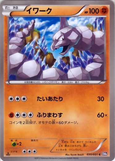 Onix 030/58 — Spiral Force (Japanese Pokémon TCG card)