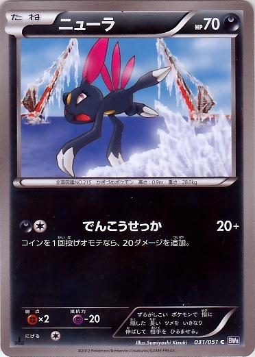 Sneasel 031/58 — Spiral Force (Japanese Pokémon TCG card)