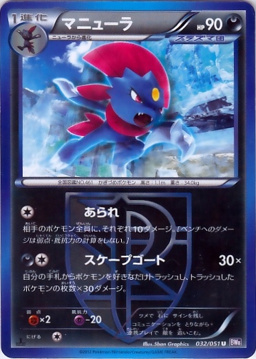 Weavile 032/58 — Spiral Force (Japanese Pokémon TCG card)