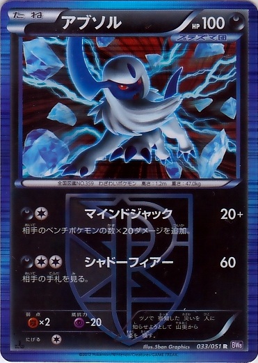 Absol 033/58 — Spiral Force (Japanese Pokémon TCG card)