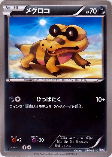 Sandile 034/58 — Spiral Force (Japanese Pokémon TCG card)