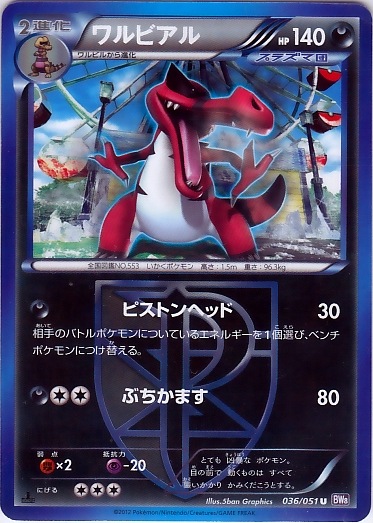 Krookodile 036/58 — Spiral Force (Japanese Pokémon TCG card)