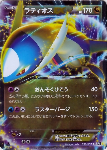 Latios EX 039/58 — Spiral Force (Japanese Pokémon TCG card)