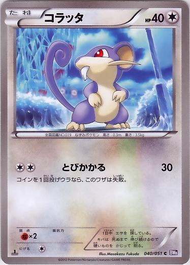 Rattata 040/58 — Spiral Force (Japanese Pokémon TCG card)