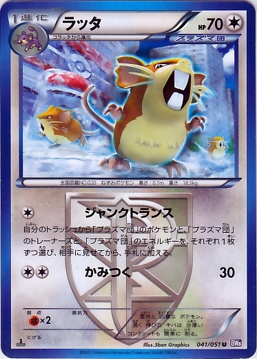 Raticate 041/58 — Spiral Force (Japanese Pokémon TCG card)