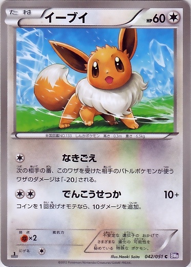 Eevee 042/58 — Spiral Force (Japanese Pokémon TCG card)