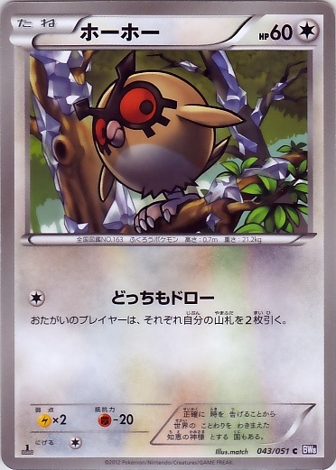 Hoothoot 043/58 — Spiral Force (Japanese Pokémon TCG card)
