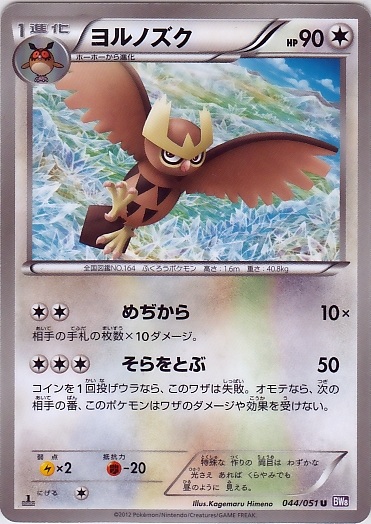 Noctowl 044/58 — Spiral Force (Japanese Pokémon TCG card)