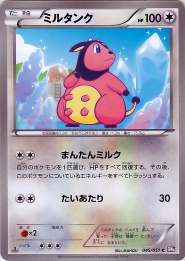 Miltank 045/58 — Spiral Force (Japanese Pokémon TCG card)