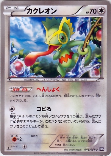 Kecleon 046/58 — Spiral Force (Japanese Pokémon TCG card)