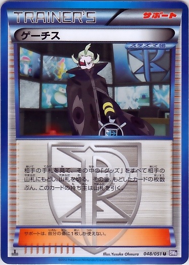 Ghetsis 048/58 — Spiral Force (Japanese Pokémon TCG card)