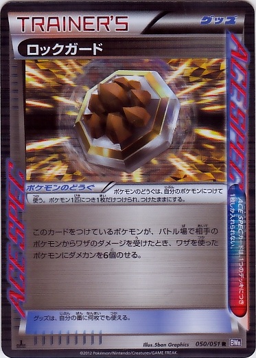 Rock Guard 050/58 — Spiral Force (Japanese Pokémon TCG card)