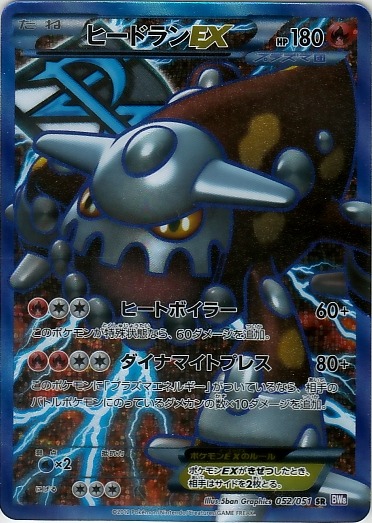 Heatran  EX 052/58 — Spiral Force (Japanese Pokémon TCG card)