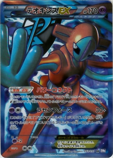 Deoxys EX 053/58 — Spiral Force (Japanese Pokémon TCG card)