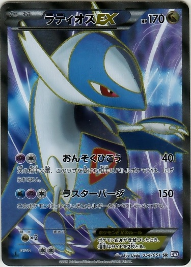 Latios  EX 054/58 — Spiral Force (Japanese Pokémon TCG card)