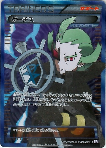 Ghetsis 055/58 — Spiral Force (Japanese Pokémon TCG card)