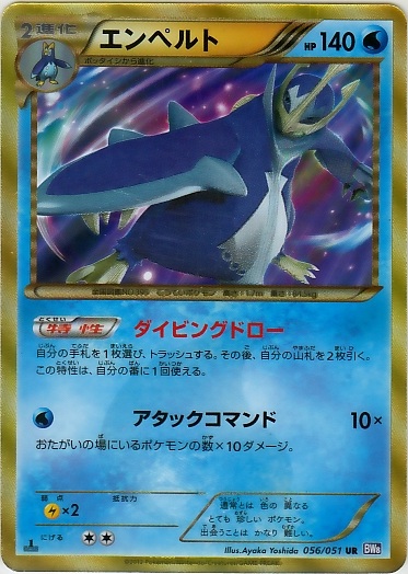 Empoleon 056/58 — Spiral Force (Japanese Pokémon TCG card)